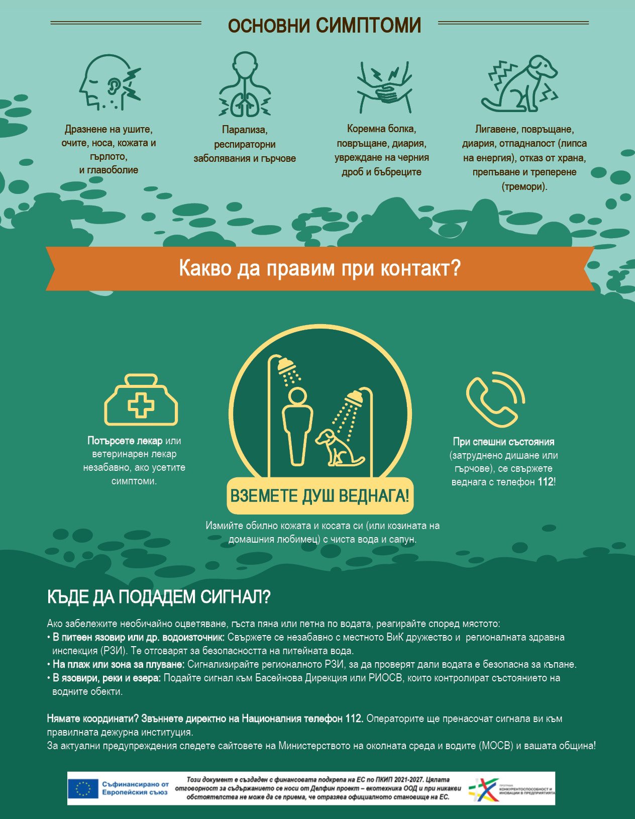 Брошура „Внимавайте за вредни цъфтежи на водорасли“ – страница 3